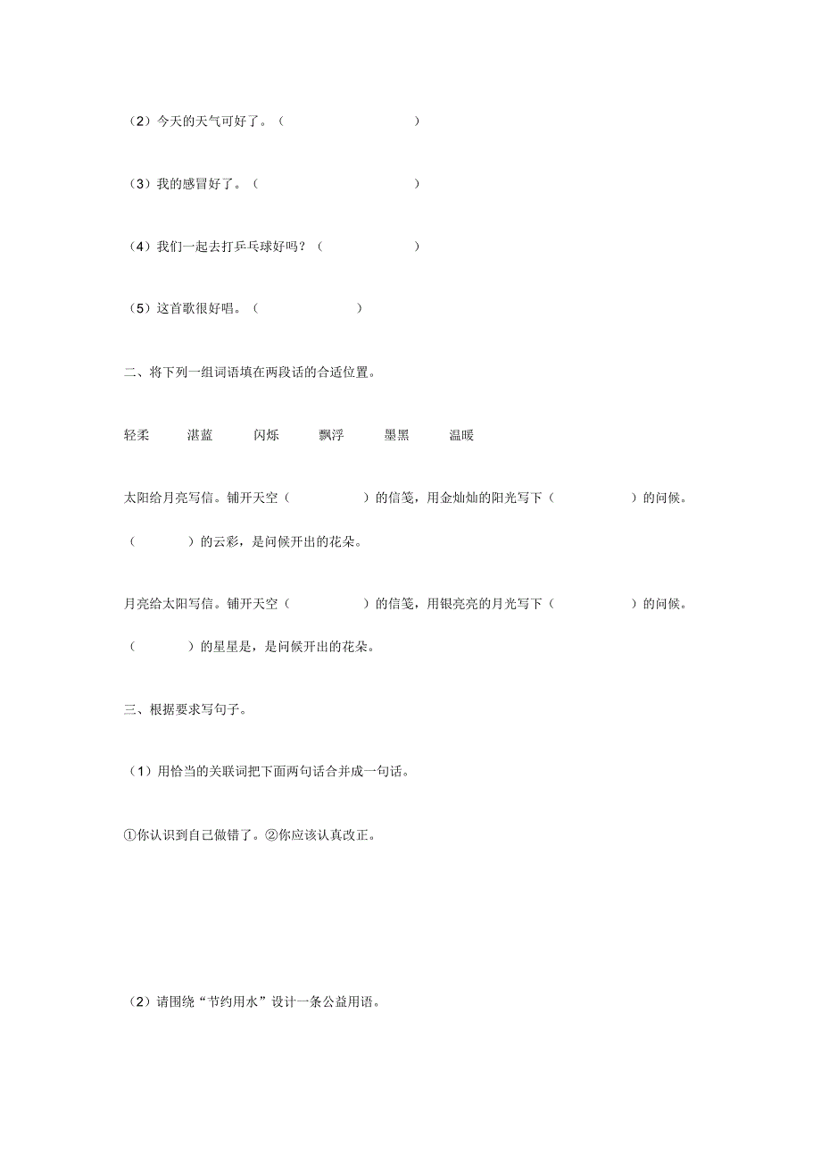 小学五年级上册语文期末试题_第3页