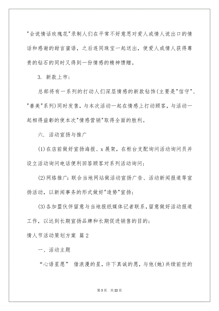 情人节活动策划方案集锦6篇_第3页