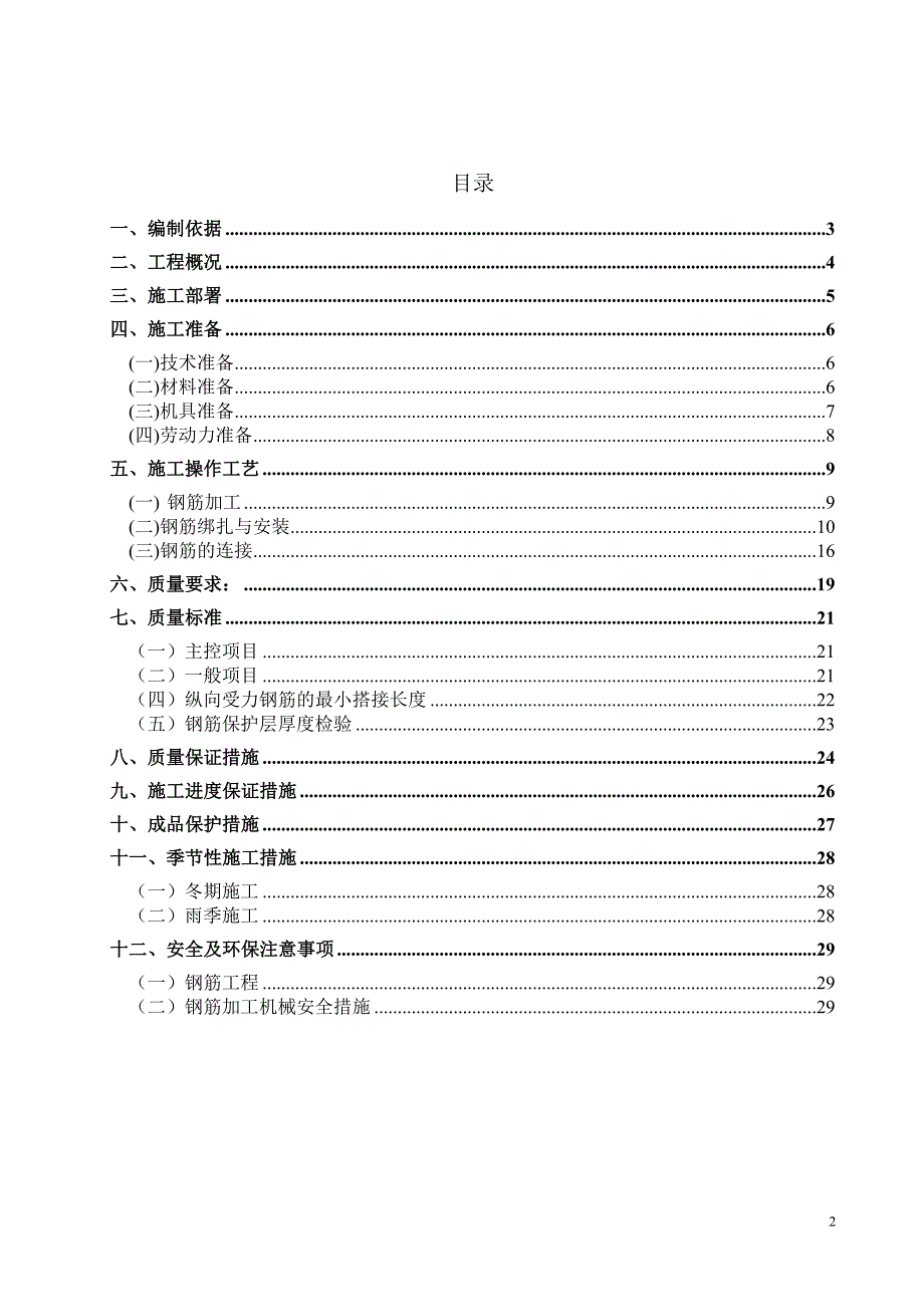 长城杯钢筋施工方案_第3页