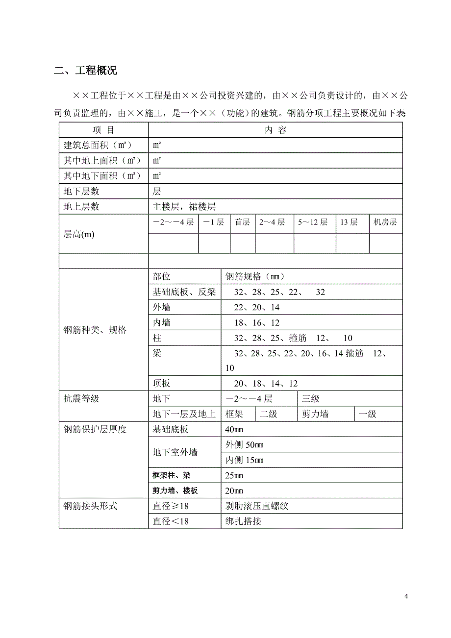 长城杯钢筋施工方案_第5页