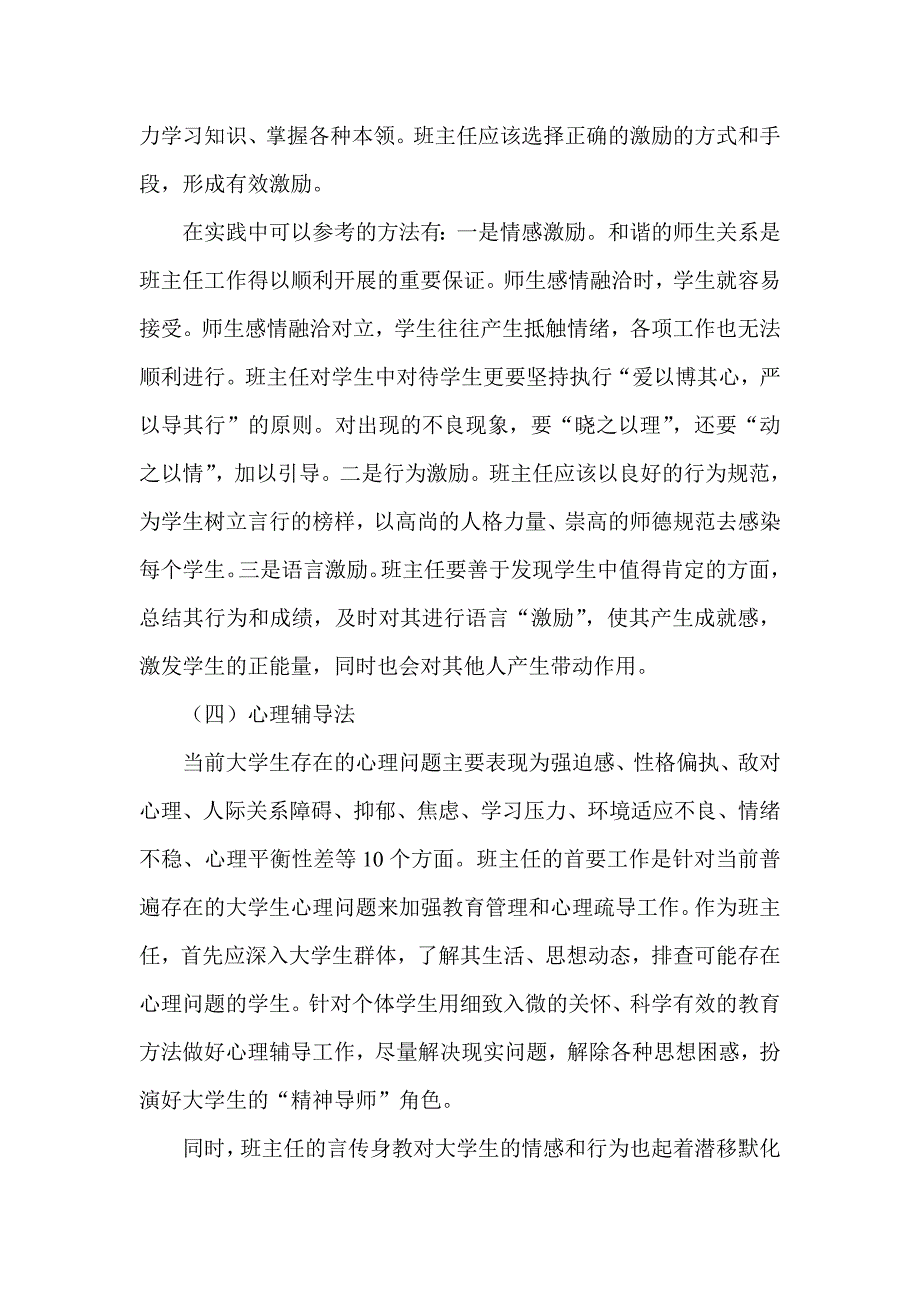 试析新形势下高校班主任工作方法探索与实践_第5页