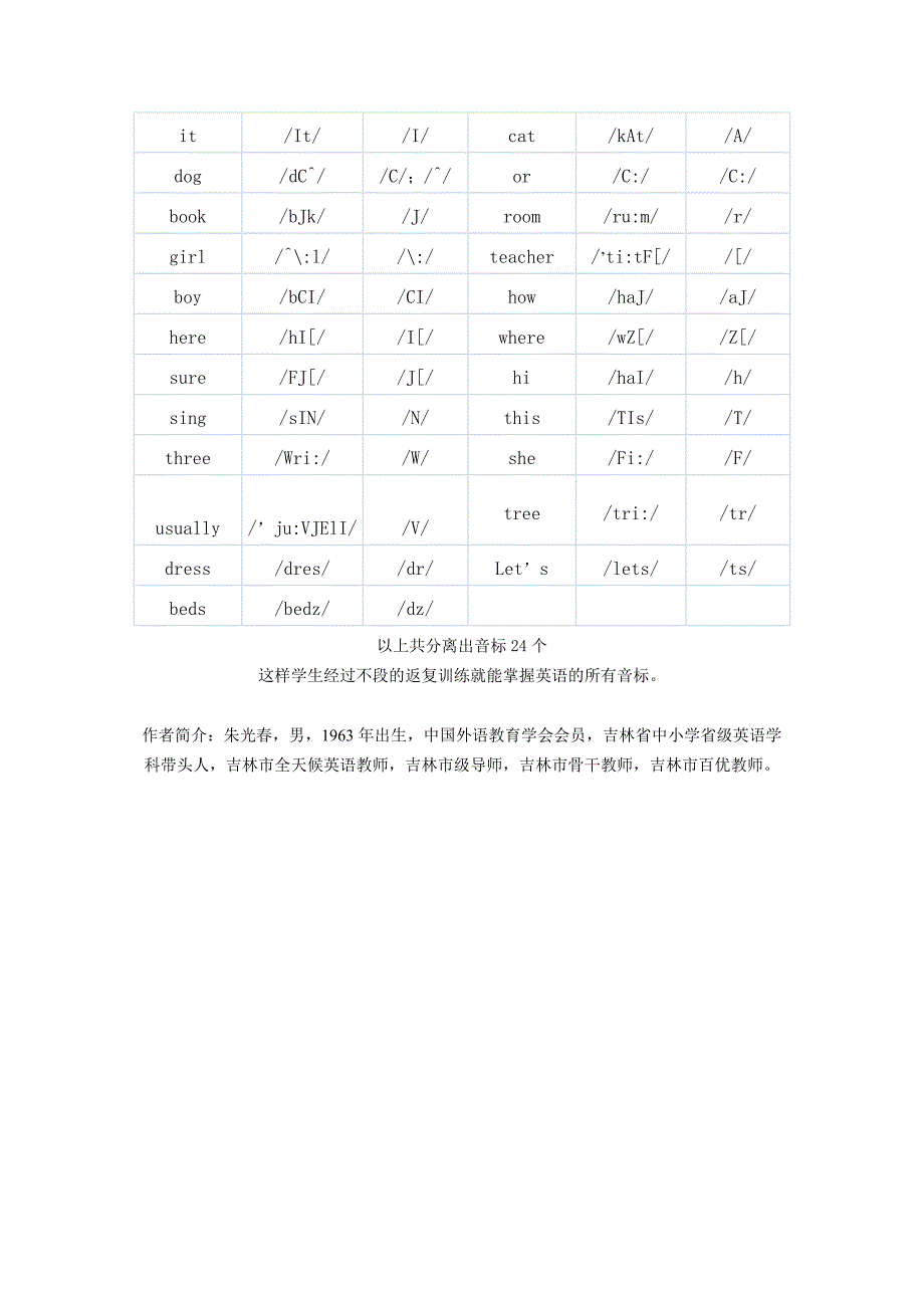 英语音标分离.doc_第3页