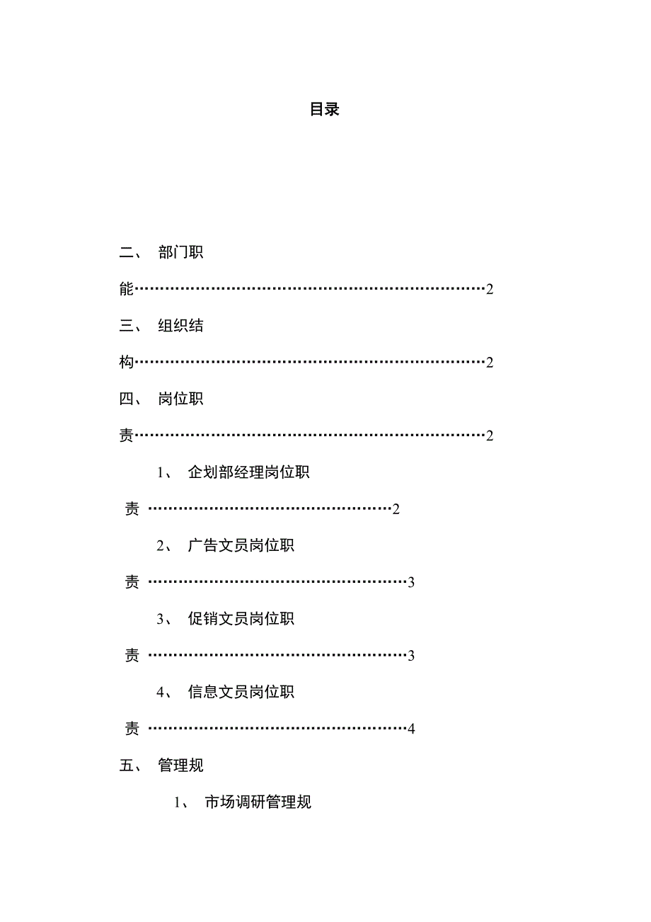 公司营销中心企划部管理手册模板_第3页