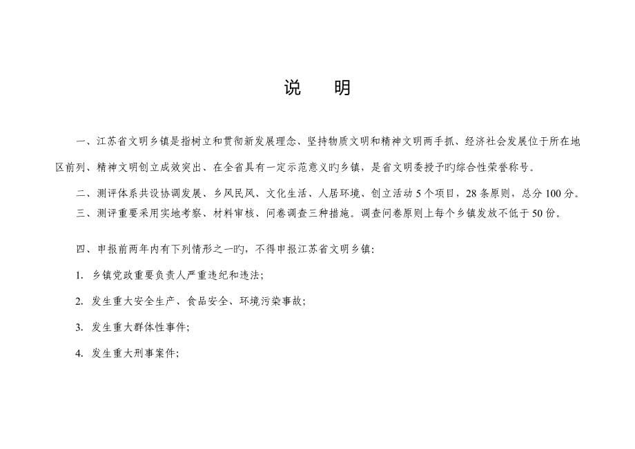 江苏文明村镇测评体系.doc_第5页