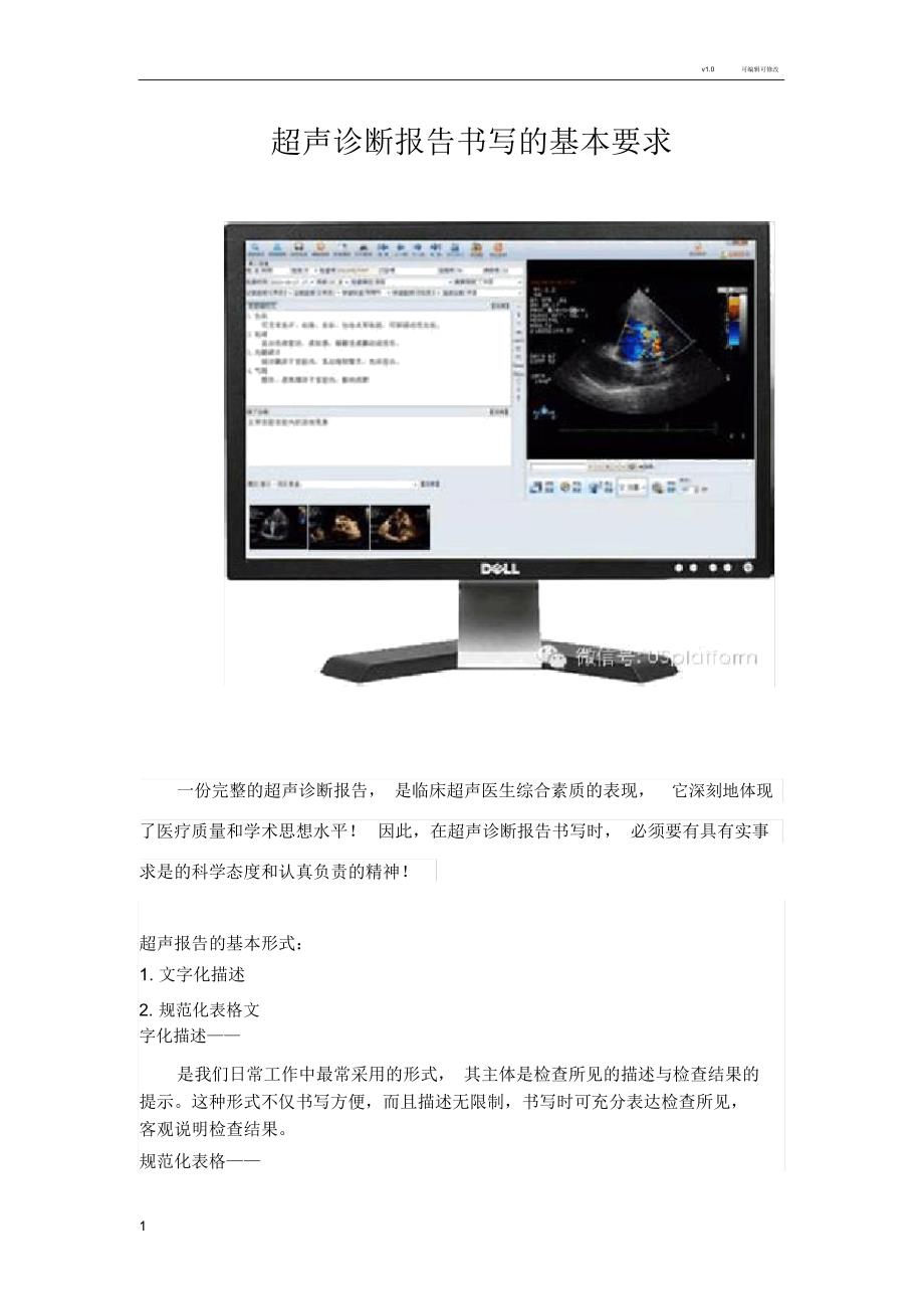 超声诊断报告书写的基本要求_第1页
