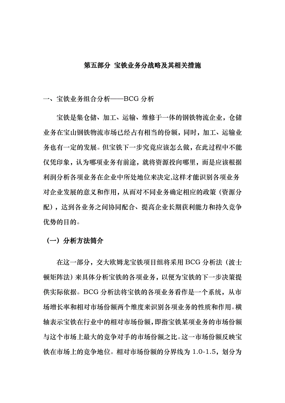 宝铁业务分战略及其相关措施3_第1页