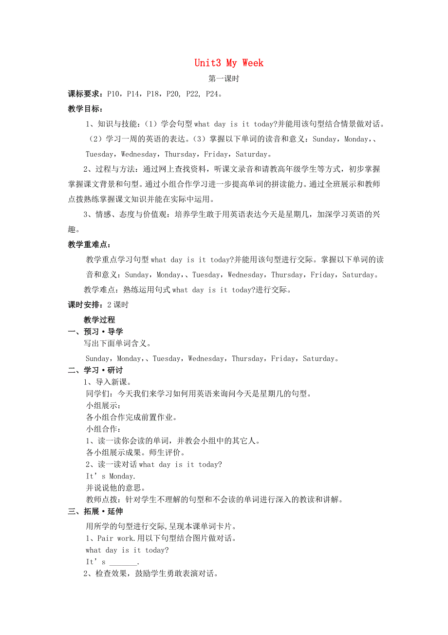 四年级英语上册 Unit 3 My Week（第1课时）教案 广东版开心_第1页