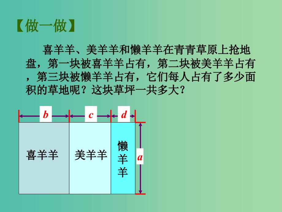 七年级数学下册 9.2 单项式乘多项式课件 （新版）苏科版.ppt_第2页