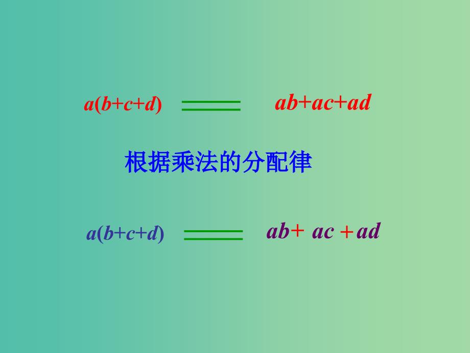 七年级数学下册 9.2 单项式乘多项式课件 （新版）苏科版.ppt_第3页