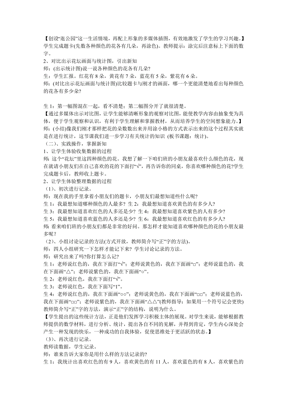 信息技术与数学学科教学整合案例_第2页