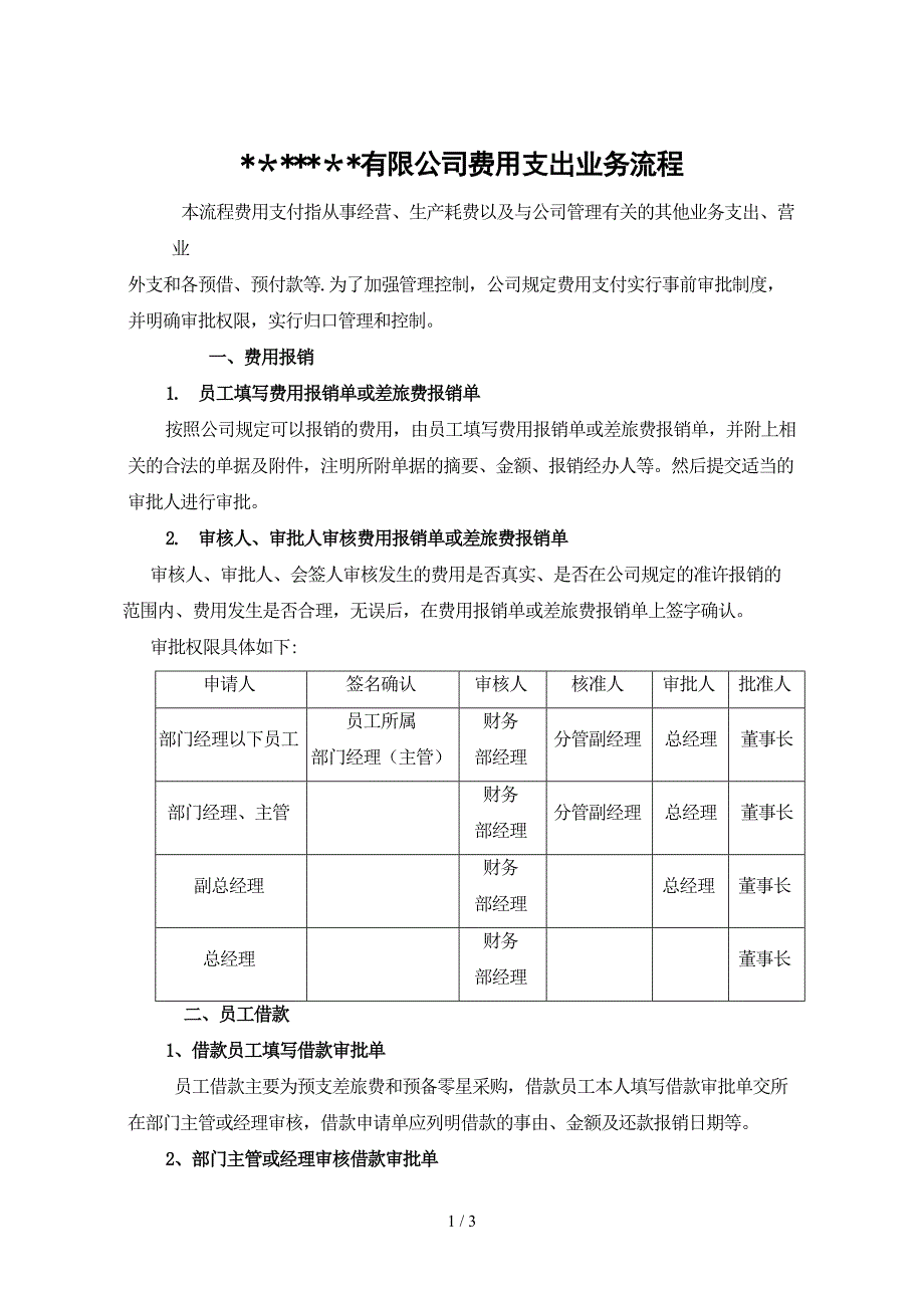 费用支出业务流程_第1页