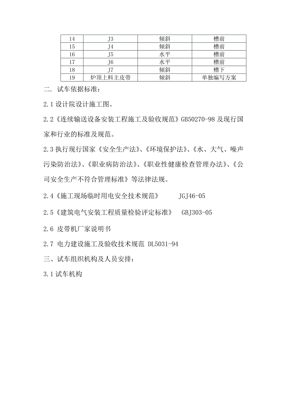 皮带机试车方案_第2页