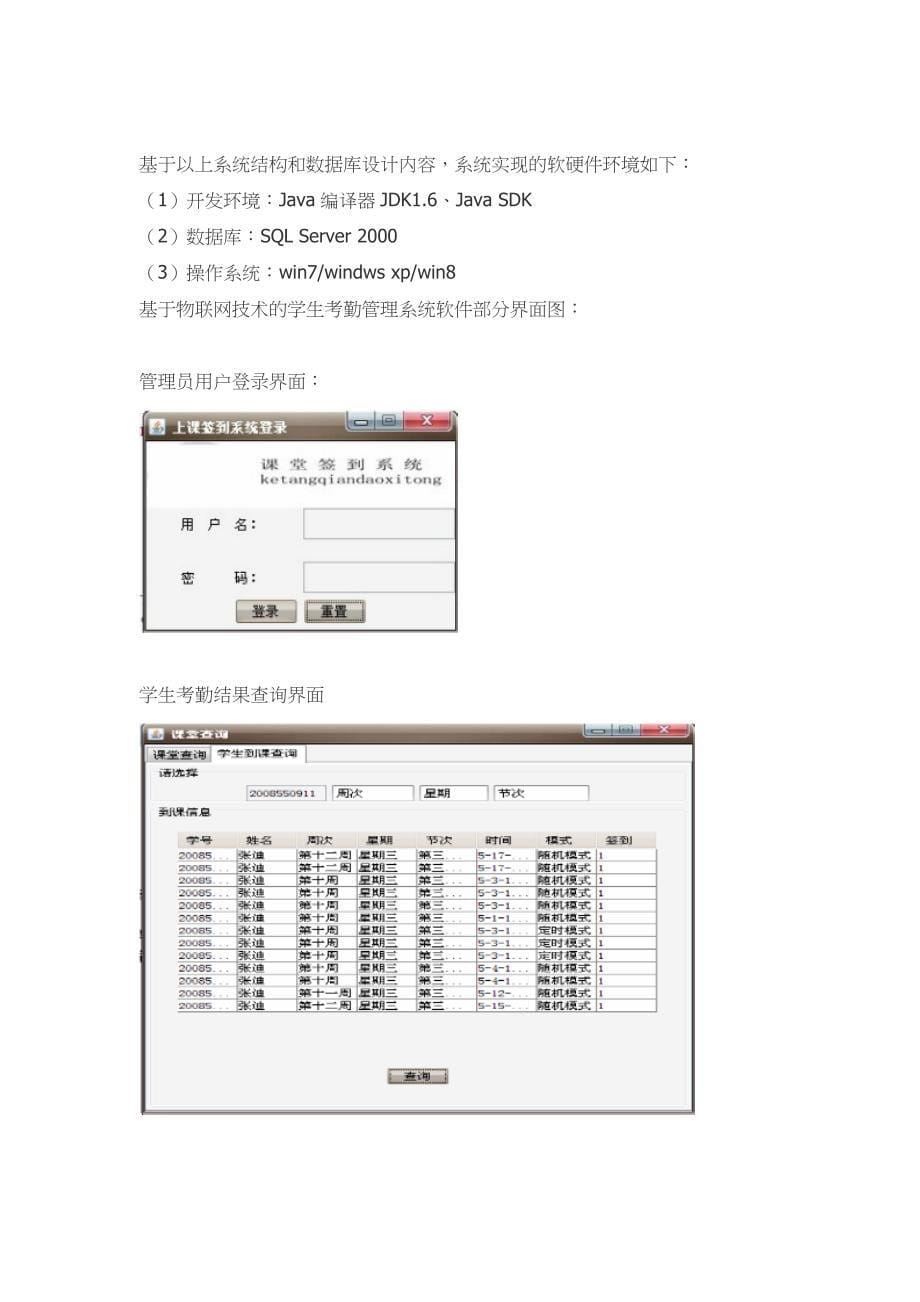 基于物联网技术的校园卡考勤系统.doc_第5页