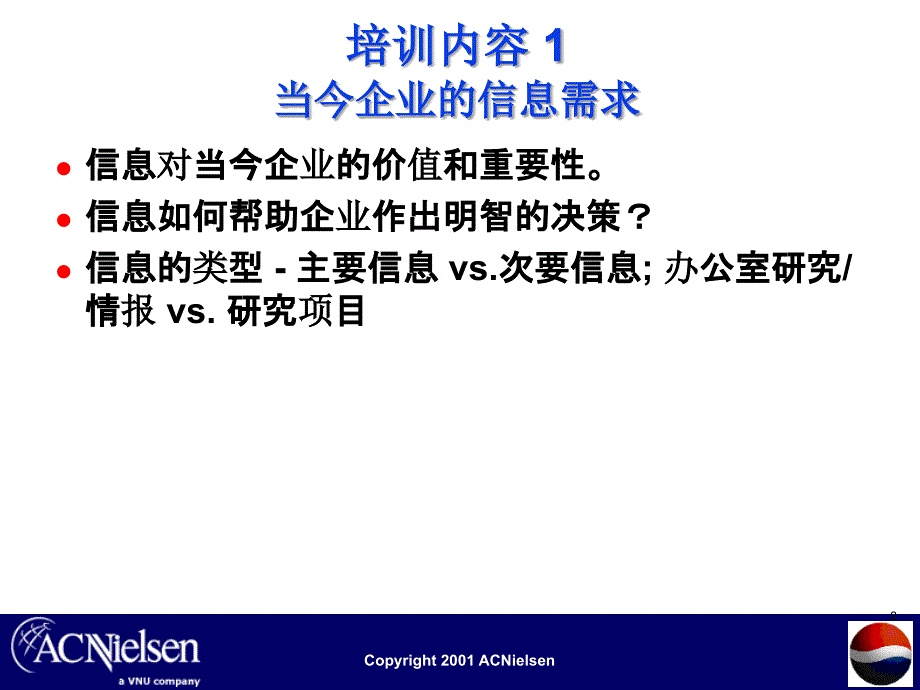 可口可乐市场研究培训资料_第2页