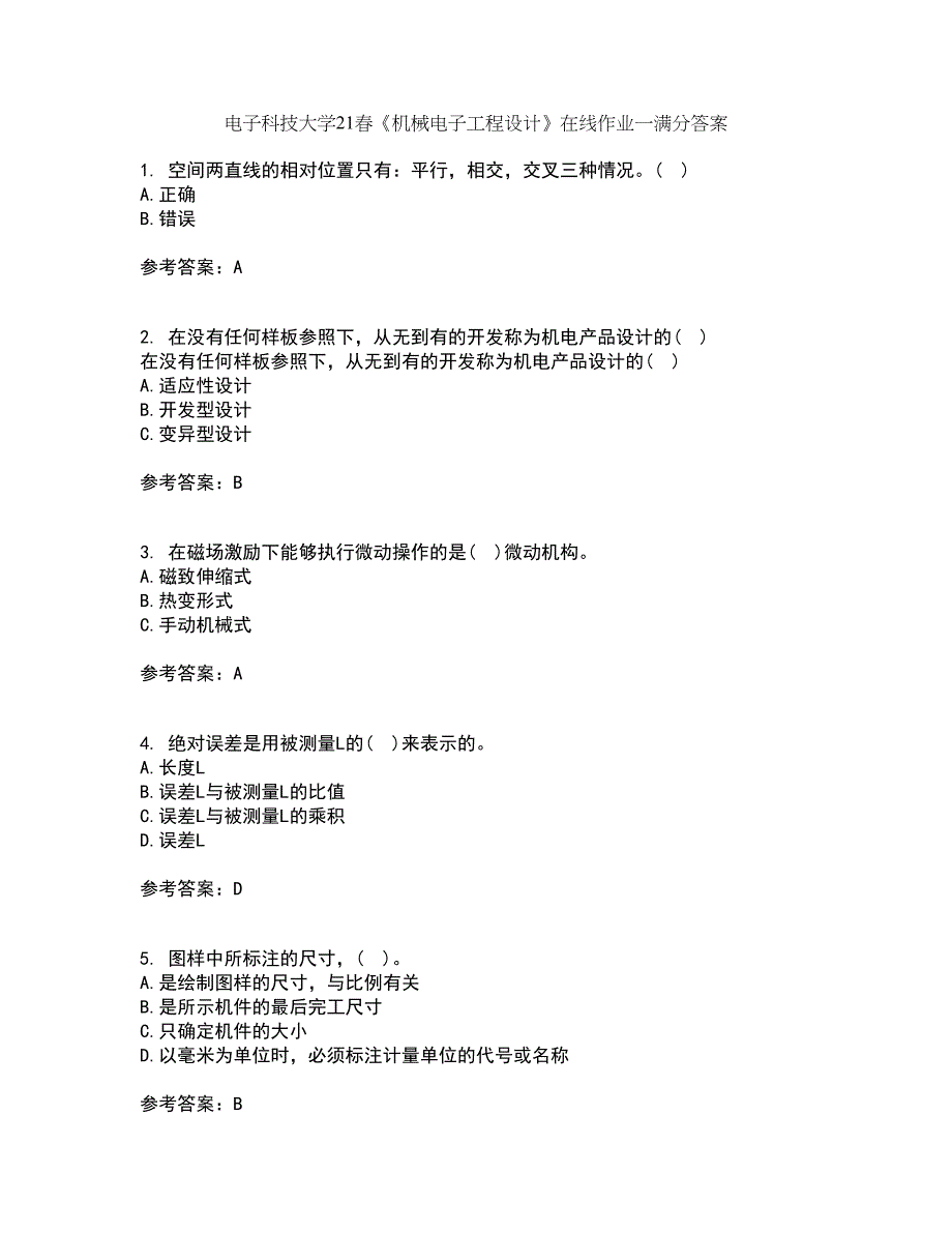 电子科技大学21春《机械电子工程设计》在线作业一满分答案4_第1页