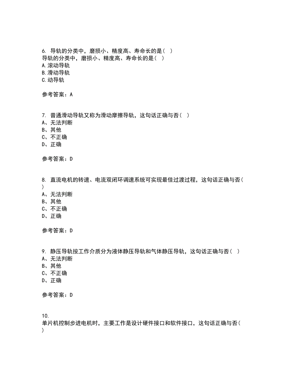 电子科技大学21春《机械电子工程设计》在线作业一满分答案4_第2页