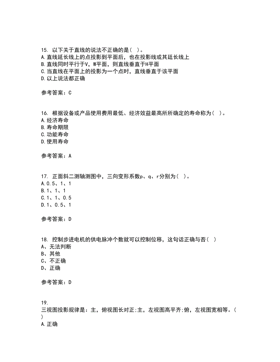 电子科技大学21春《机械电子工程设计》在线作业一满分答案4_第4页