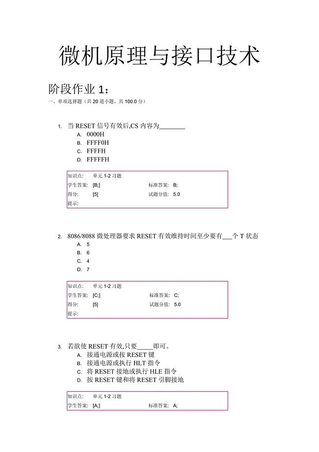 北京邮电大学-微机原理与接口技术-阶段作业.doc