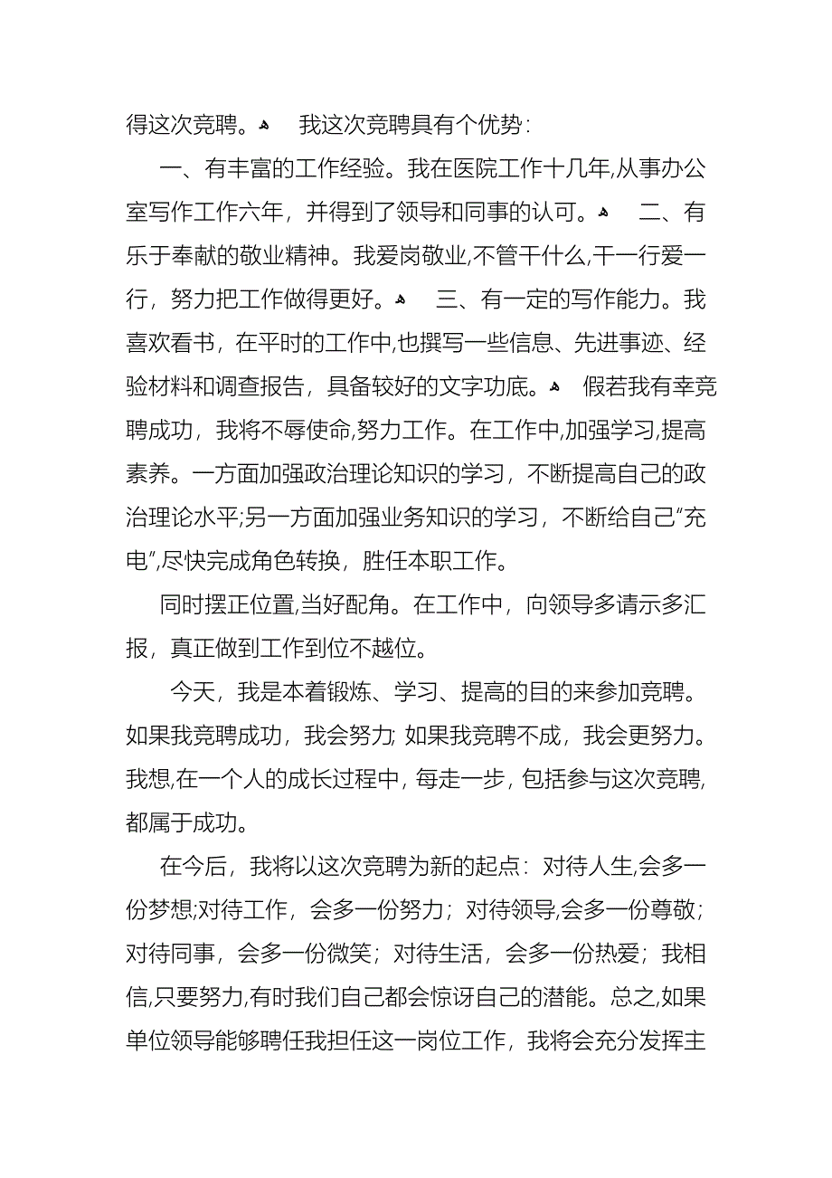 必备竞聘上岗演讲稿锦集8篇_第4页