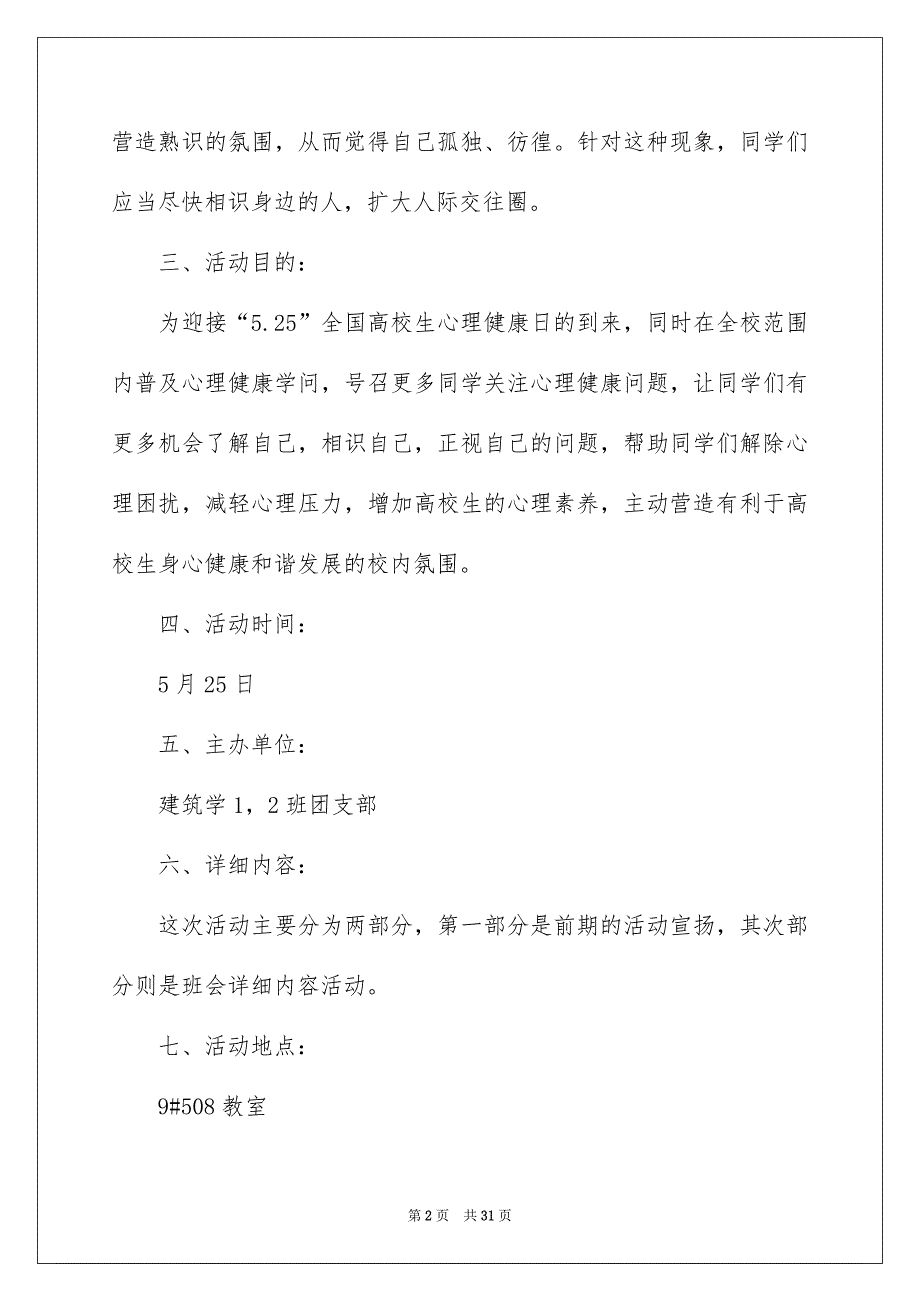 心理健康教化主题班会策划书_第2页