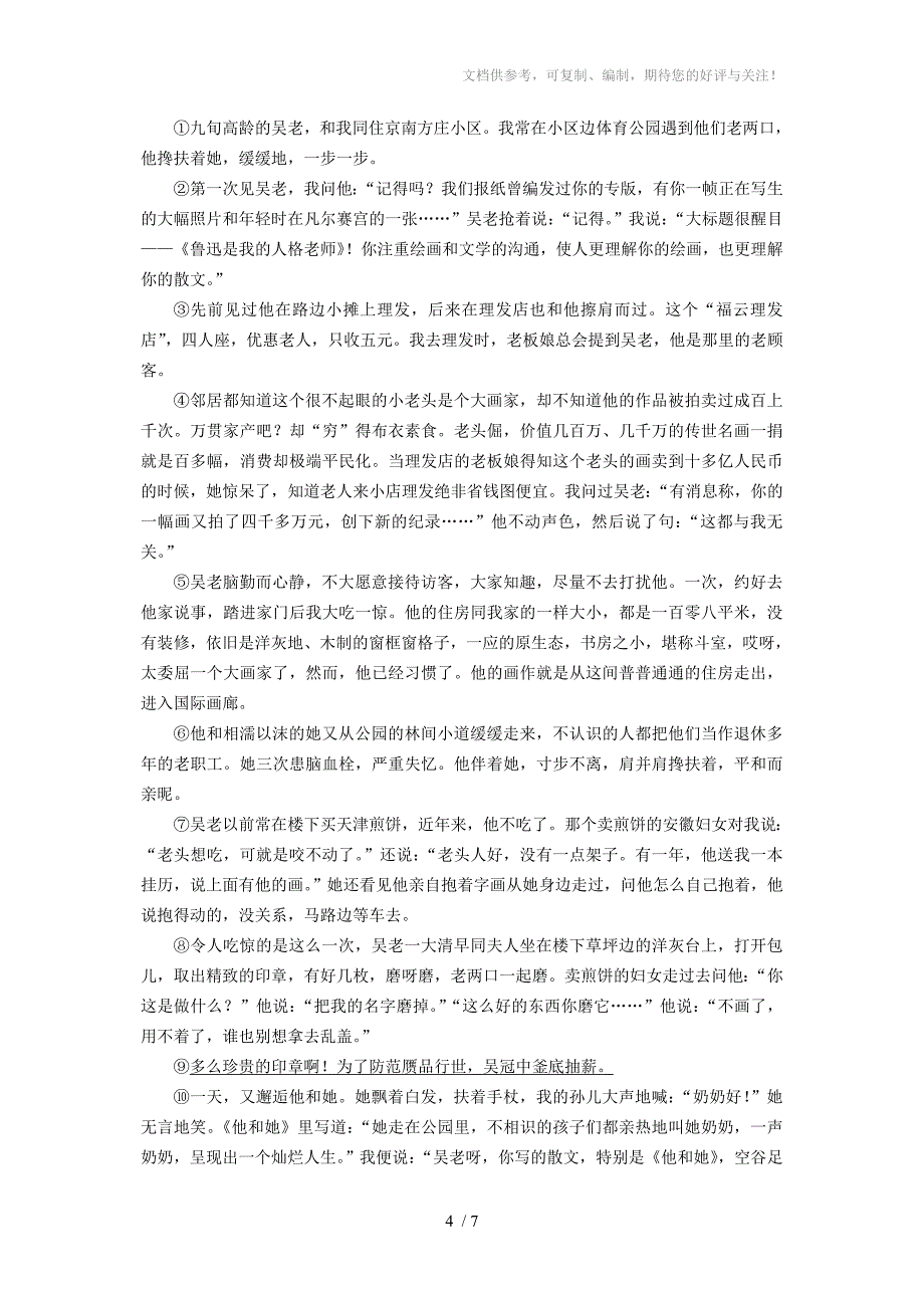 2013初三二模石景山语文试卷(绝对保真)_第4页