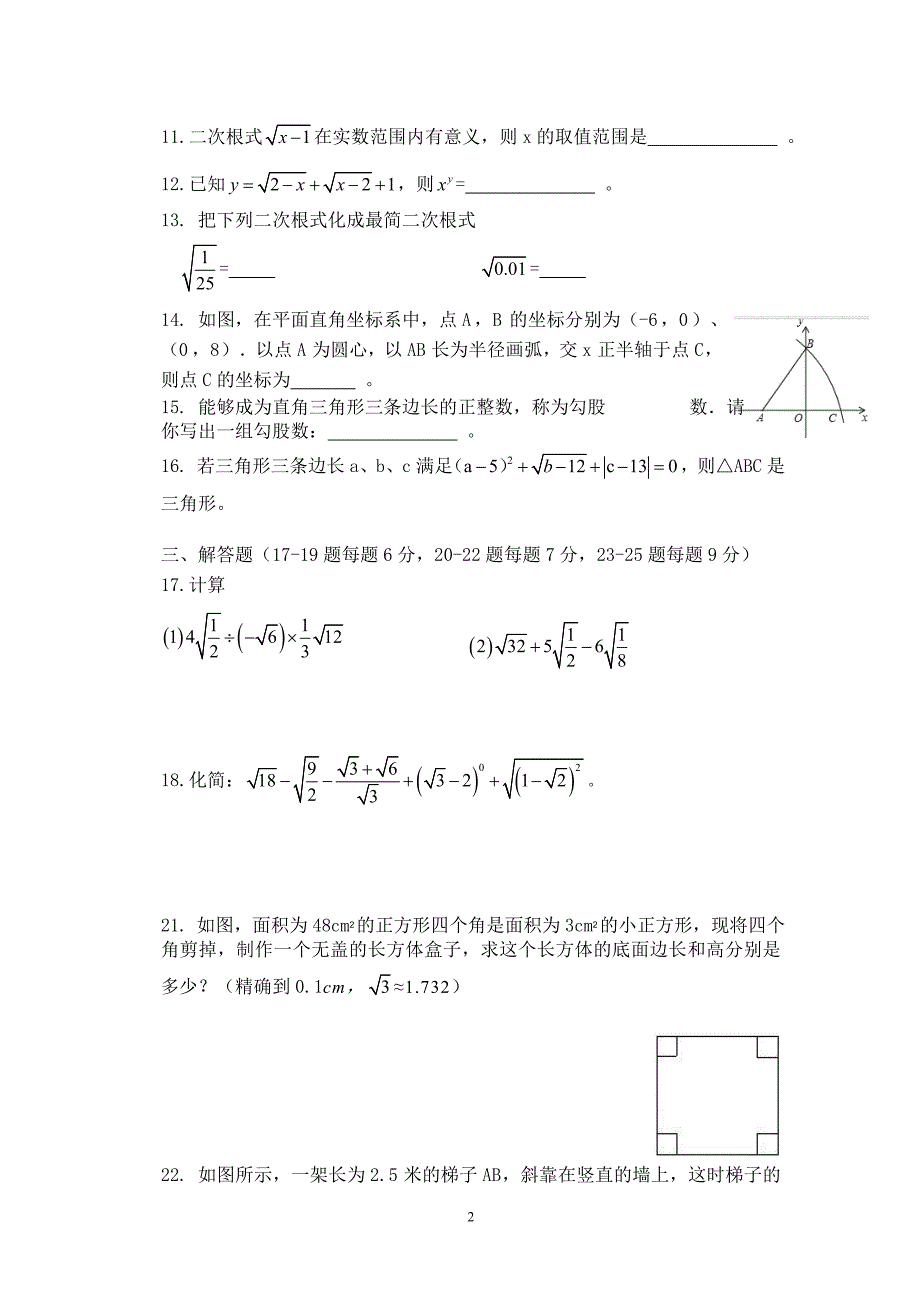 二次根式与勾股定理测试题(附答案)_第2页