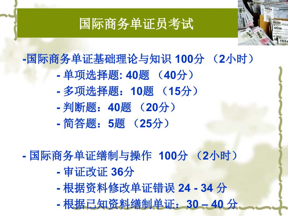 最新国际商务单证实务第1章ppt课件_第2页