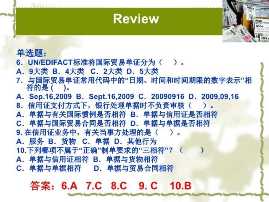 最新国际商务单证实务第1章ppt课件_第4页