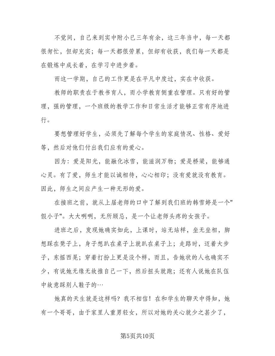 数学教师个人工作总结精编版（二篇）.doc_第5页