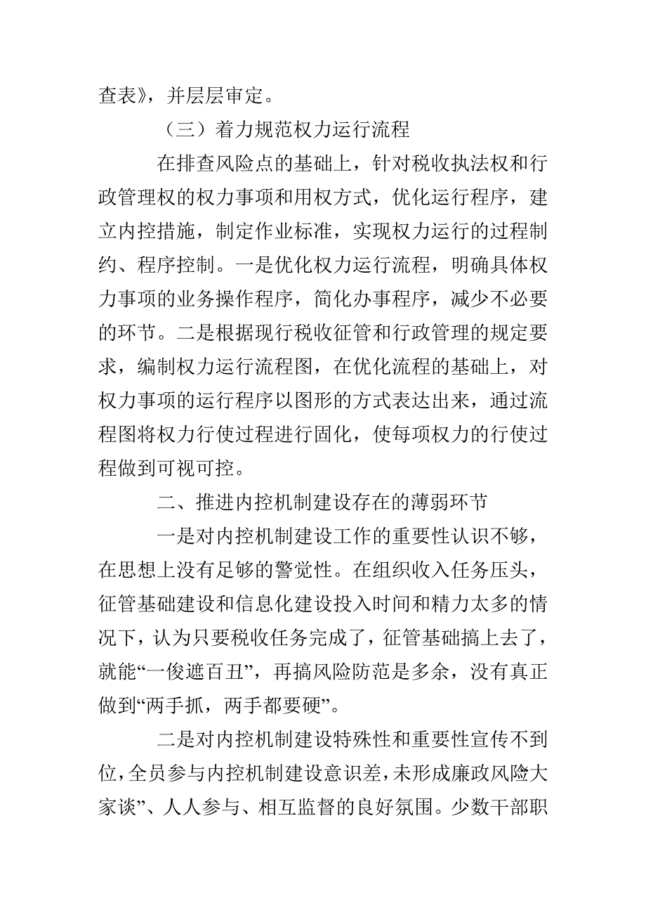 内控机制自查报告_第3页