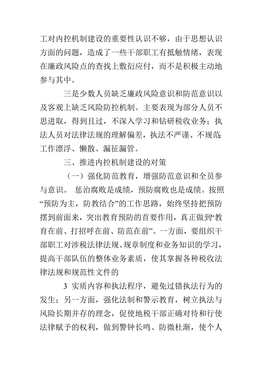 内控机制自查报告_第4页