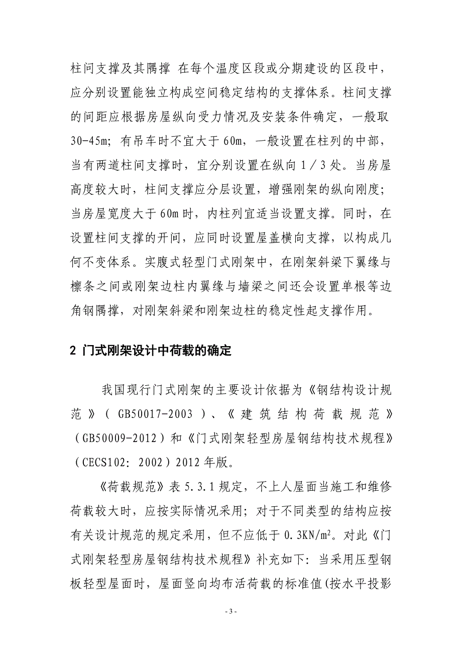 浅谈门式刚架在设计中的几个问题_第3页