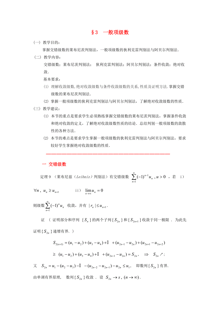 12-3一般项级数.doc_第1页