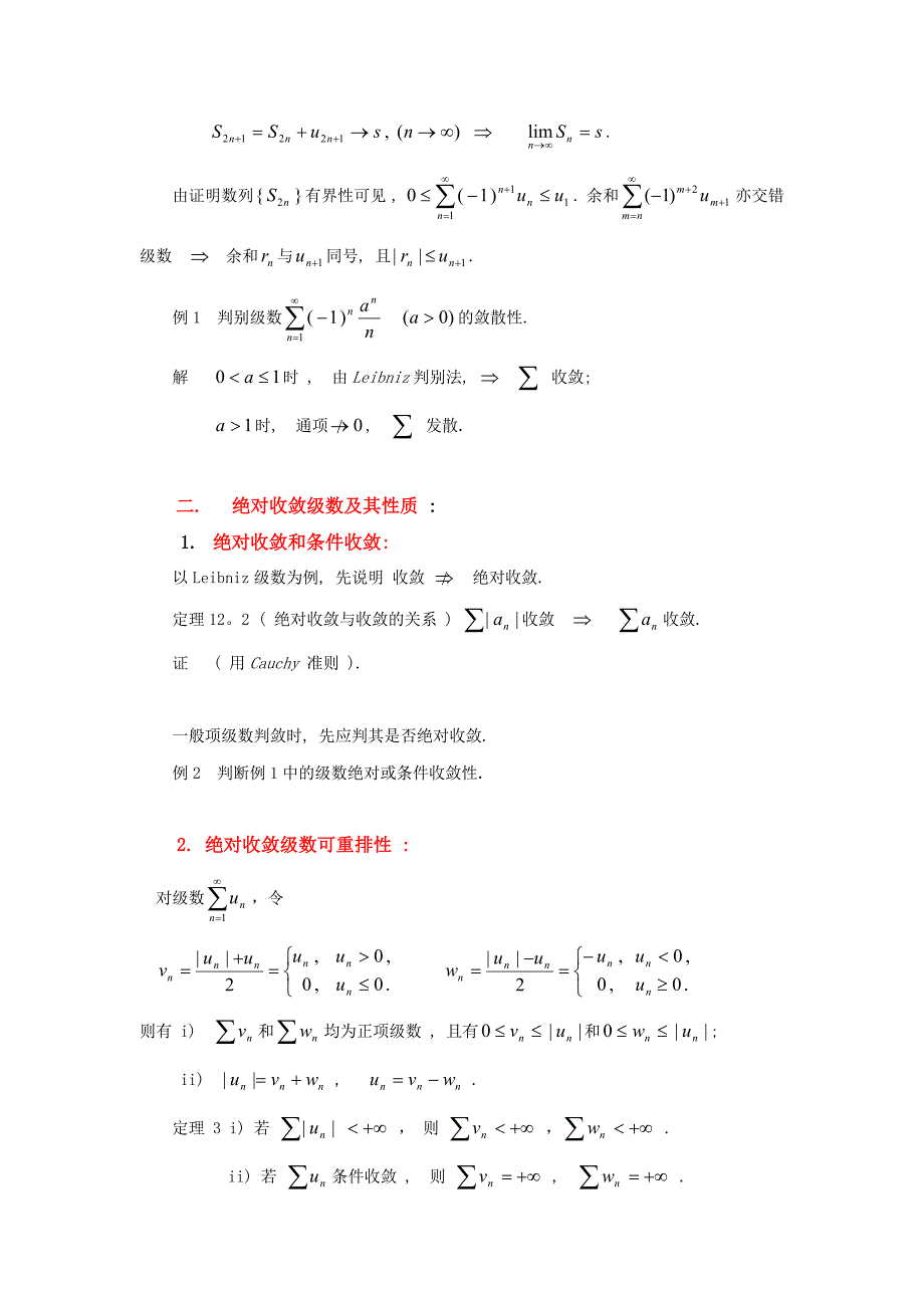 12-3一般项级数.doc_第2页