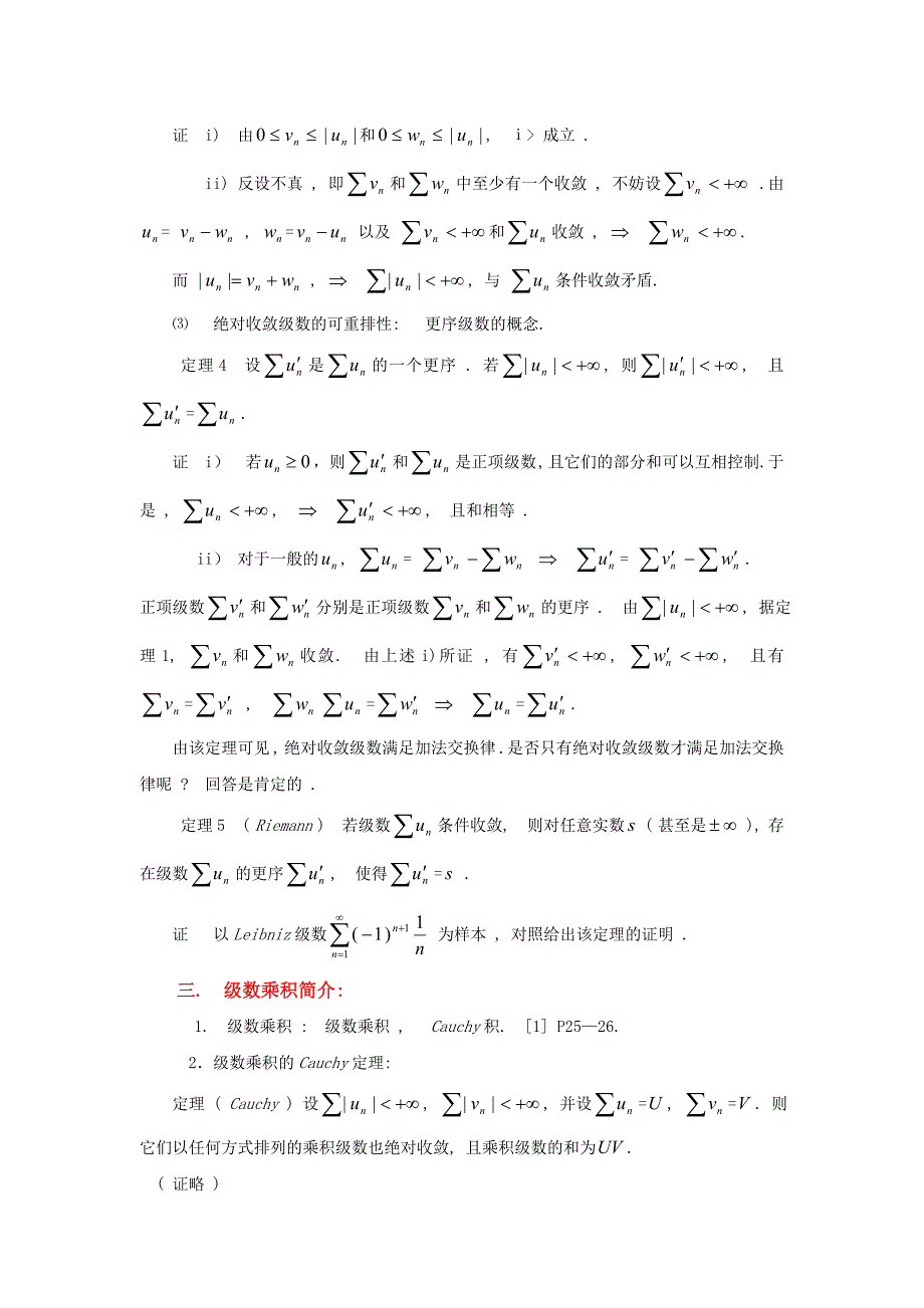 12-3一般项级数.doc_第3页