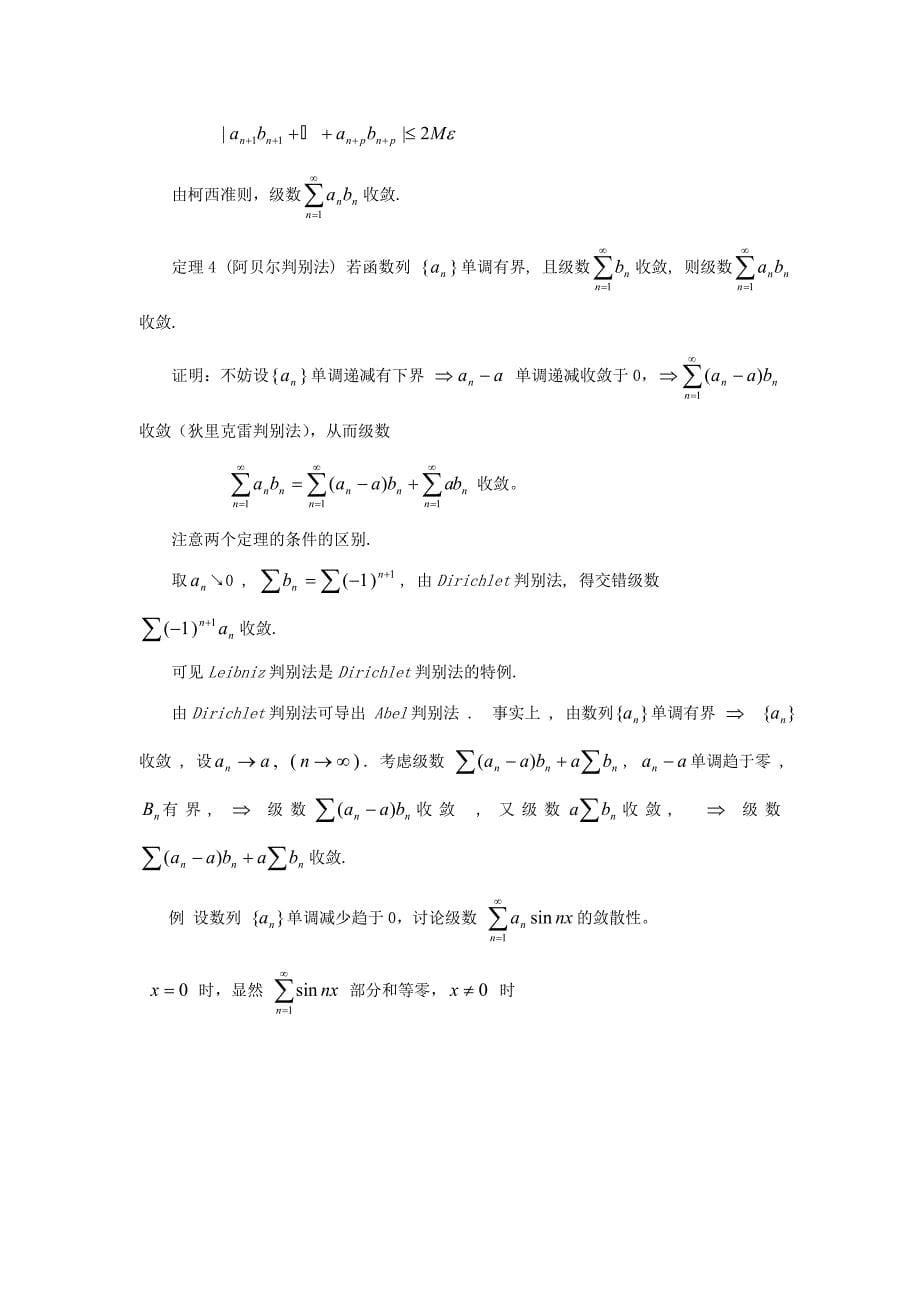 12-3一般项级数.doc_第5页