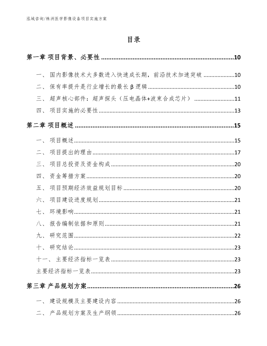 株洲医学影像设备项目实施方案_模板_第2页