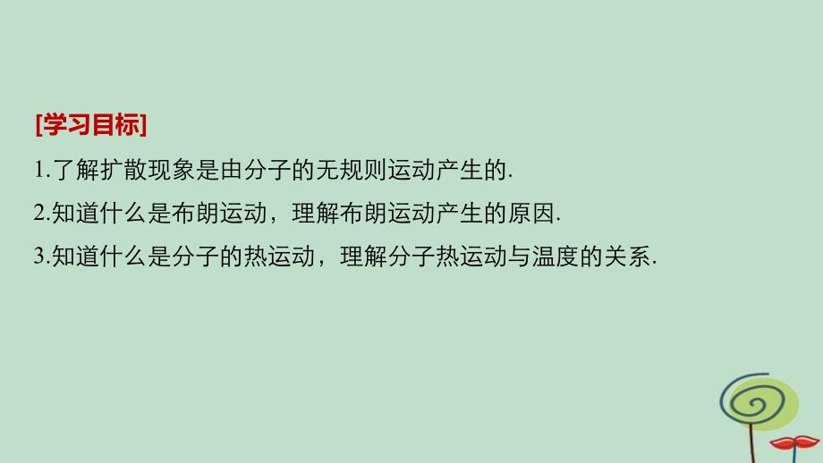 2018-2019版高中物理 第一章 分子动理论 3 分子的热运动课件 教科版选修3-3_第2页