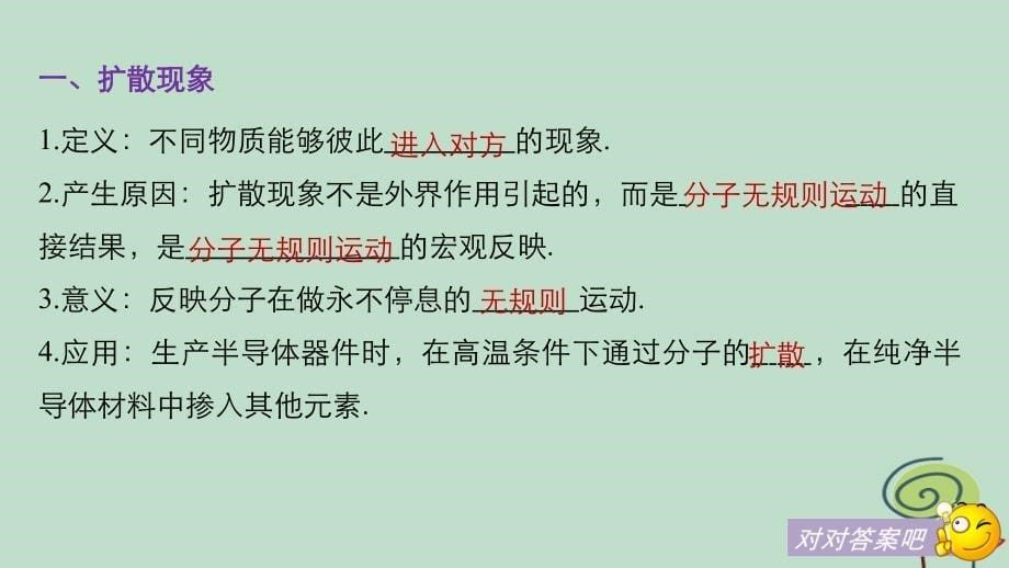 2018-2019版高中物理 第一章 分子动理论 3 分子的热运动课件 教科版选修3-3_第5页