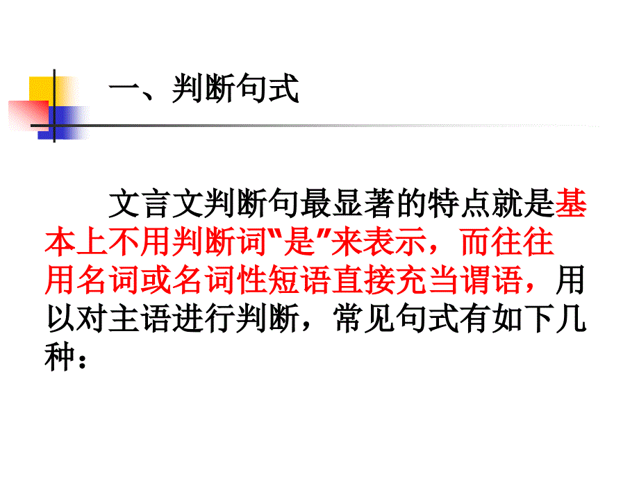 文言文句式总结_第2页