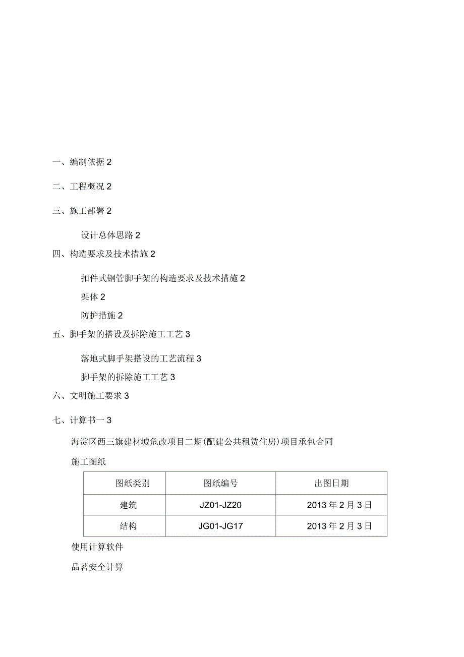 车库坡道脚手架施工方案_第1页