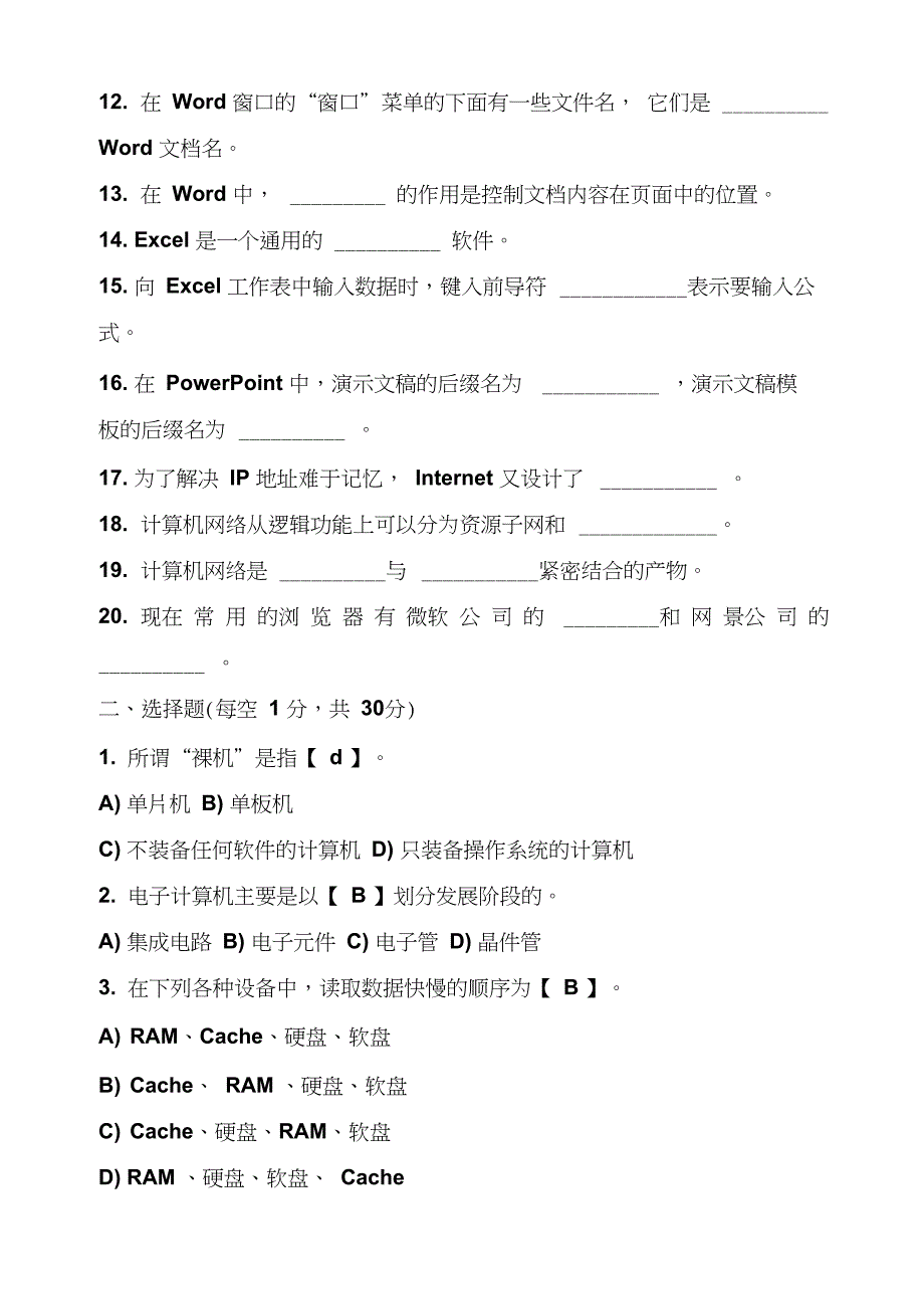 2020年新编计算机专升本考试模拟试题名师资料._第2页