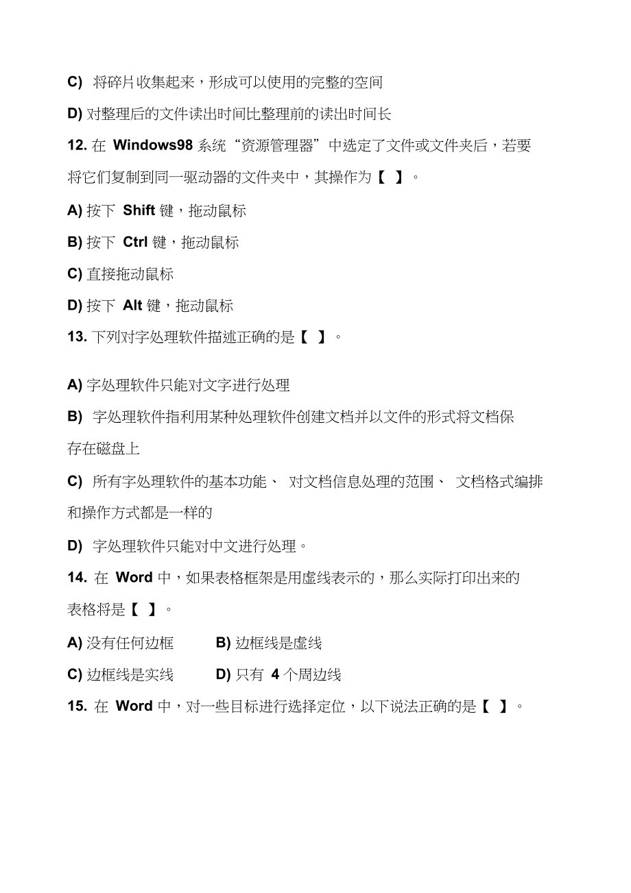 2020年新编计算机专升本考试模拟试题名师资料._第4页