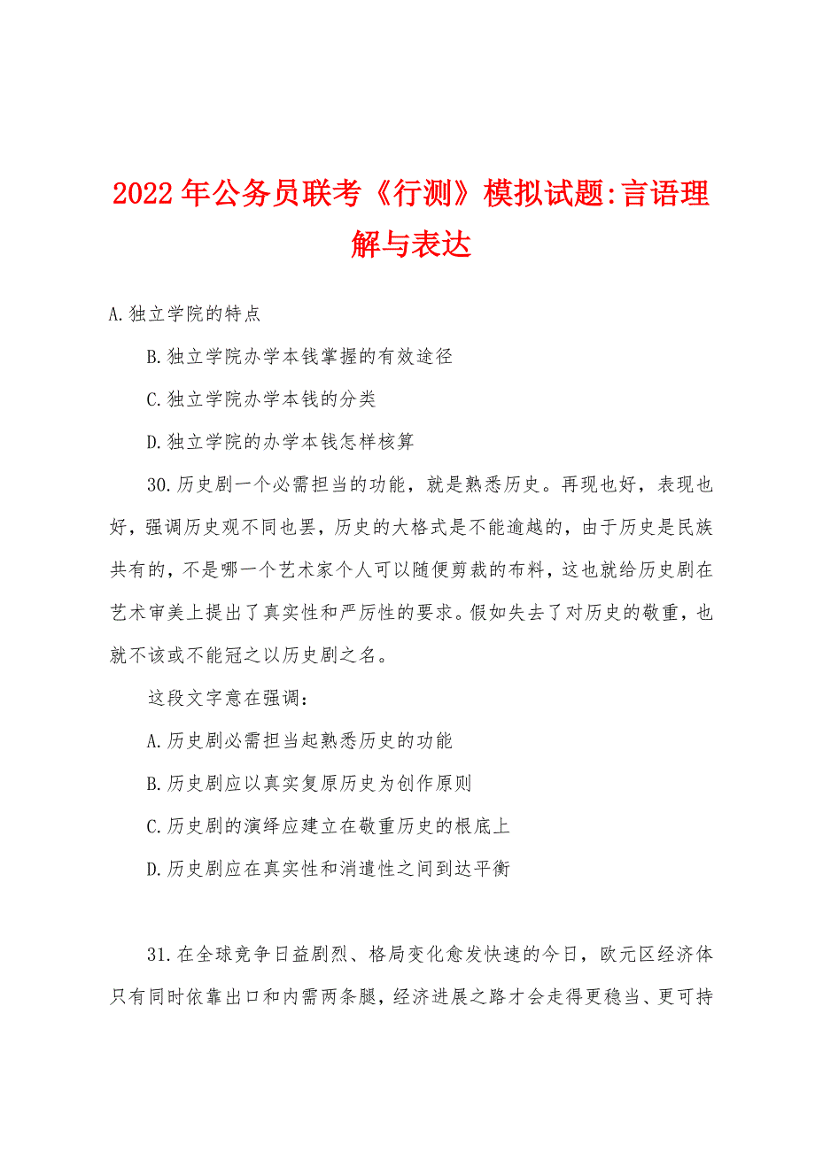 2022年公务员联考《行测》模拟试题-言语理解与表达.docx_第1页