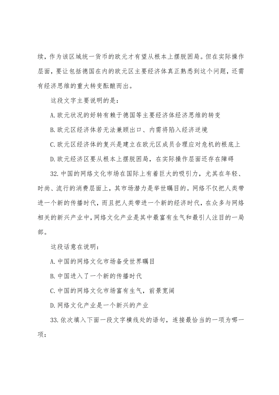 2022年公务员联考《行测》模拟试题-言语理解与表达.docx_第2页