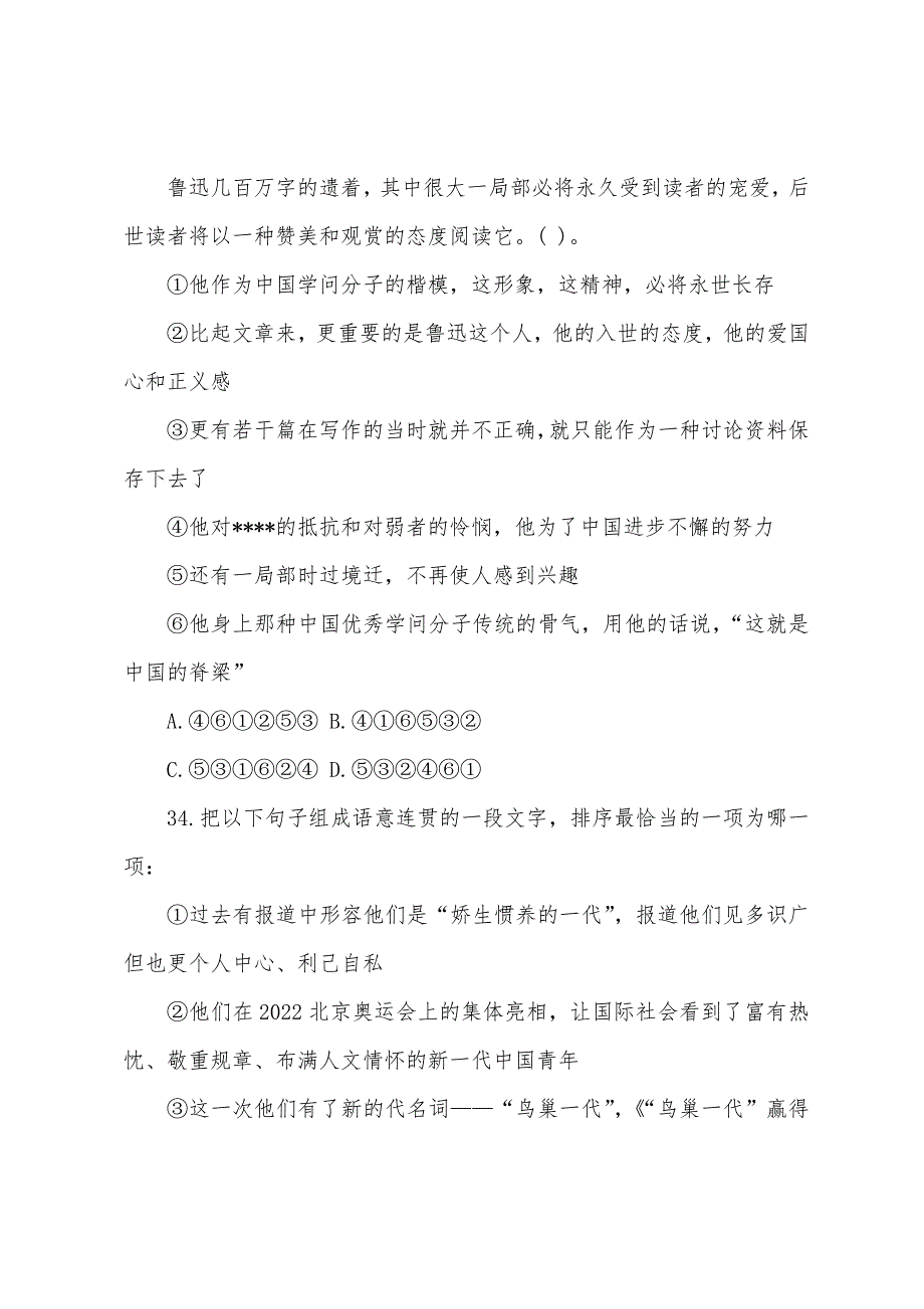 2022年公务员联考《行测》模拟试题-言语理解与表达.docx_第3页