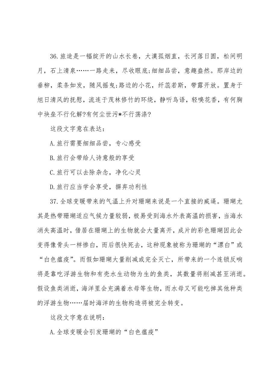 2022年公务员联考《行测》模拟试题-言语理解与表达.docx_第5页