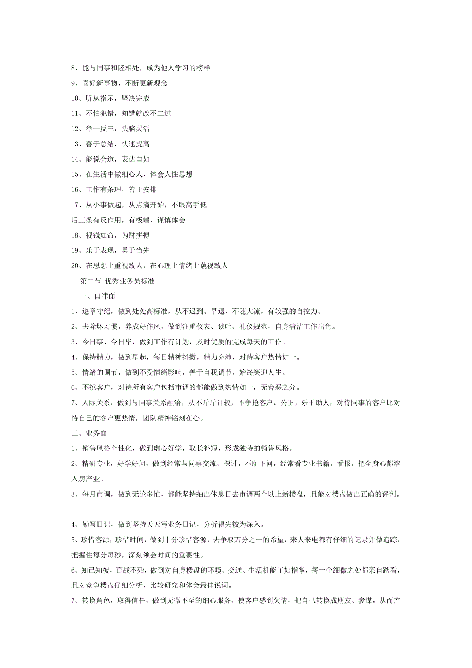 戴韦斯房地产新人培训资料_第4页