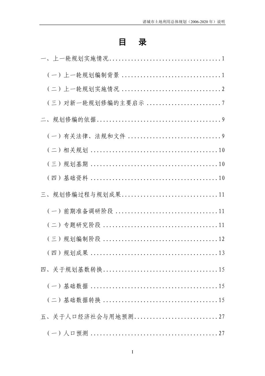 诸城市土地利用总体规划_第3页