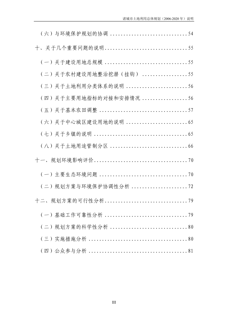 诸城市土地利用总体规划_第5页